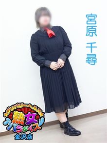 金沢デリヘル熟女パラダイス金沢店(カサブランカグループ)「宮原千尋」