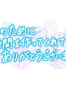 お礼日記✨T様へ(S&M 極嬢あい写メ日記 2024-08-20)