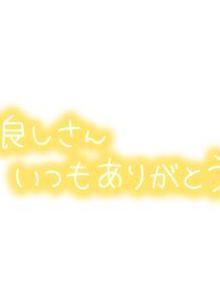 お礼日記♡(あい写メ日記 09/14 22:10)