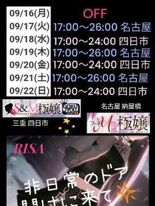 今週のスケジュール⭐(RISA講師写メ日記 09/17 00:00)