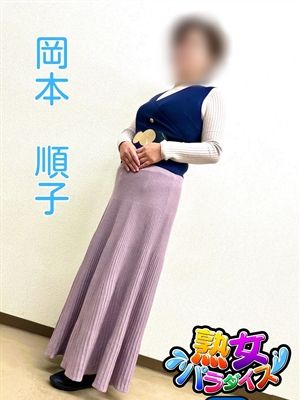 熟女パラダイス金沢店(カサブランカグループ)の岡本順子さん紹介画像