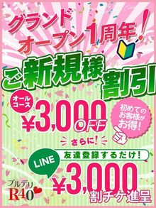 プルデリR40 御新規様は超お得(^^)/合計9000円もらえる！