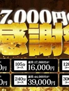 最大7000円割引！☆大感謝祭★