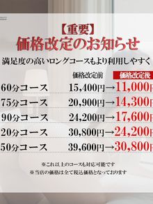 価格改定のお知らせ